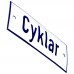 Emaljskylt Cyklar vit - blå 12 x 5 cm modell 1-5